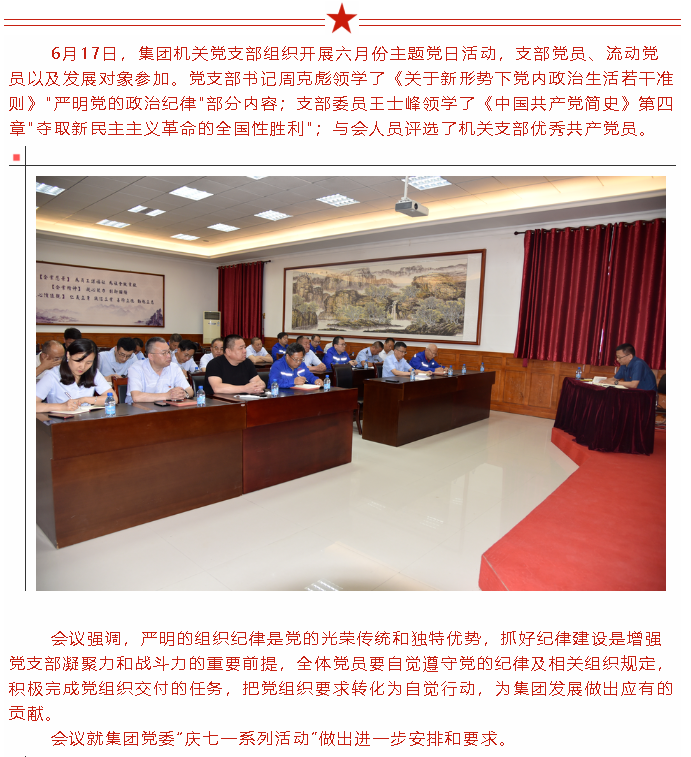 集团机关党支部开展主题党日活动52