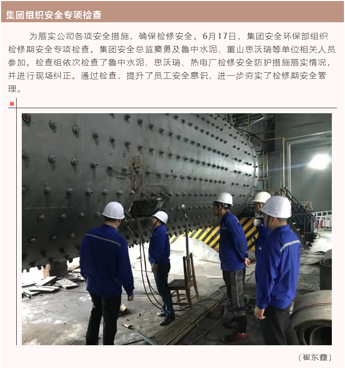 集团组织安全专项检查10