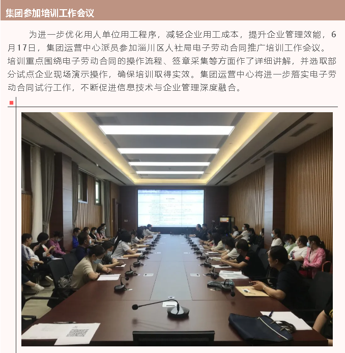 集团参加培训工作会议60