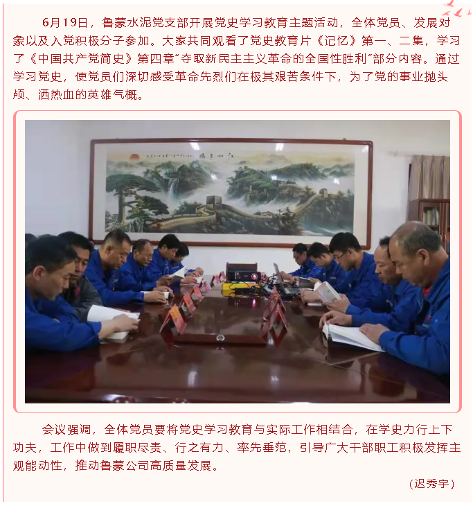 鲁蒙水泥党支部开展党史学习教育主题活动24