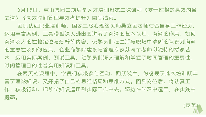 集团二期后备人才班第二次课程圆满结束62