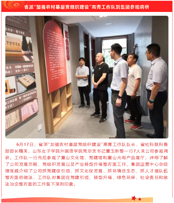【重山这一周】满帆启航正当时！4