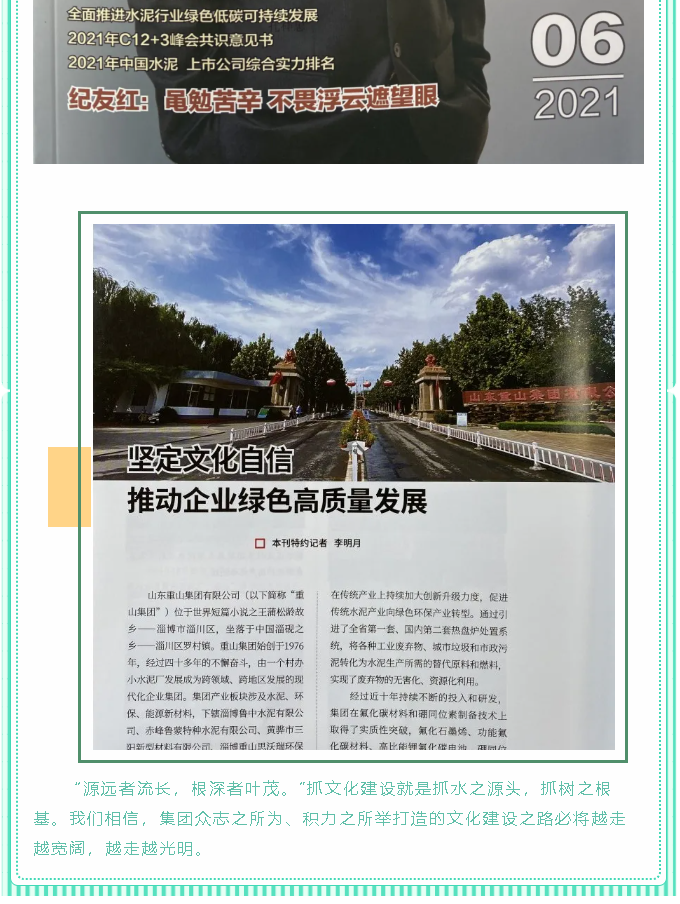 坚定文化自信 推动企业绿色高质量发展——《中国水泥》刊登集团文化建设纪实文章97
