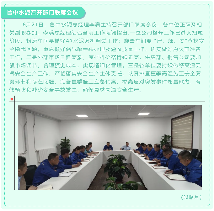 鲁中水泥召开部门联席会议61