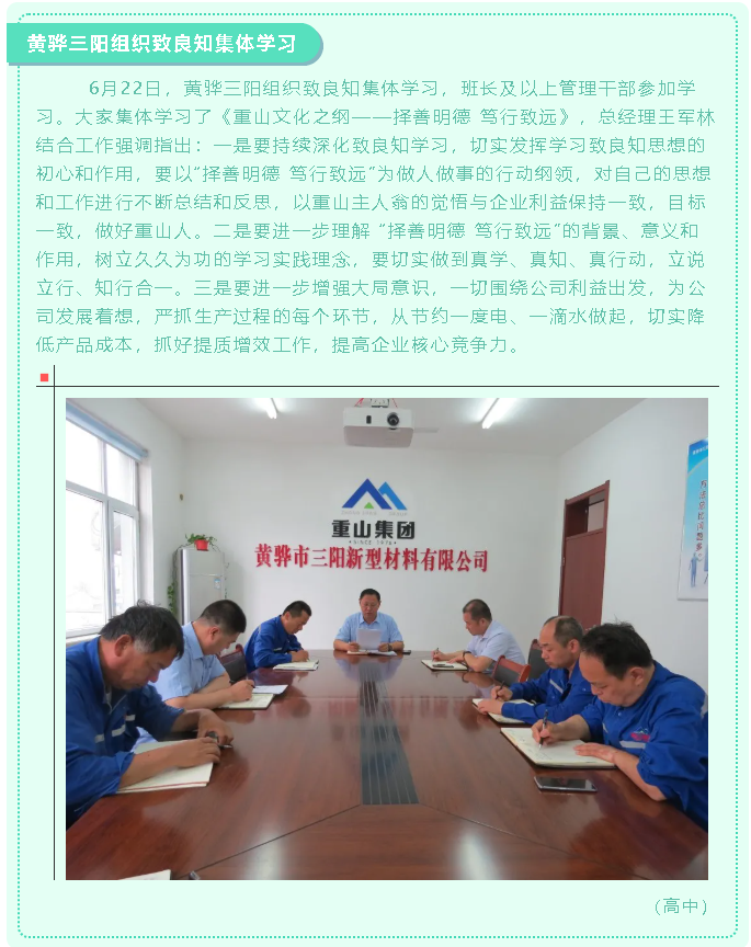 黄骅三阳组织致良知集体学习36