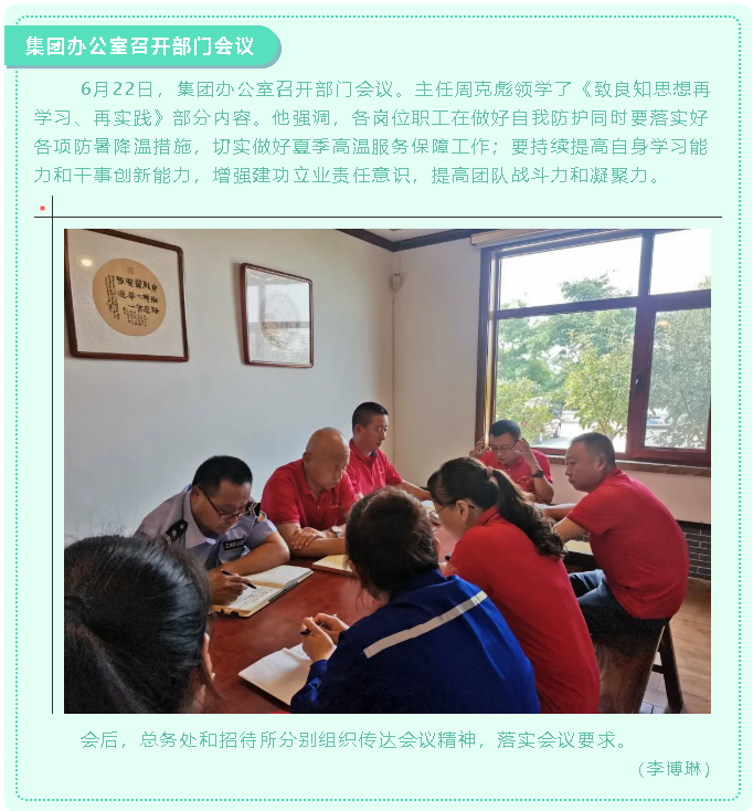 集团办公室召开部门会议63