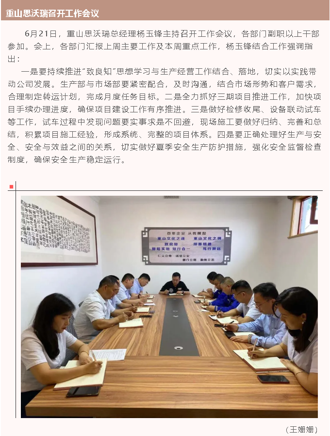 重山思沃瑞召开工作会议18