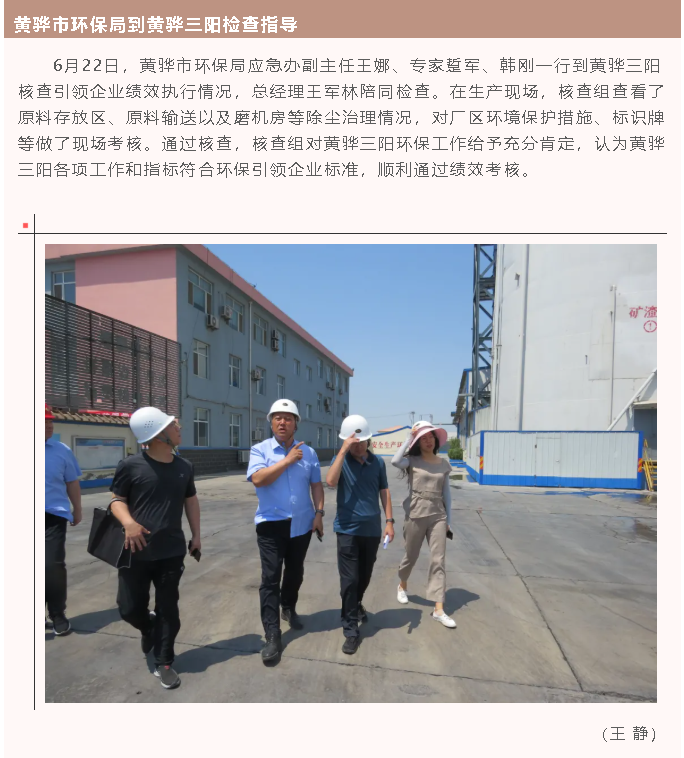 黄骅市环保局到黄骅三阳检查指导23