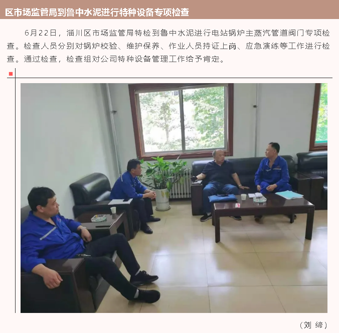 区市场监管局到鲁中水泥进行特种设备专项检查70
