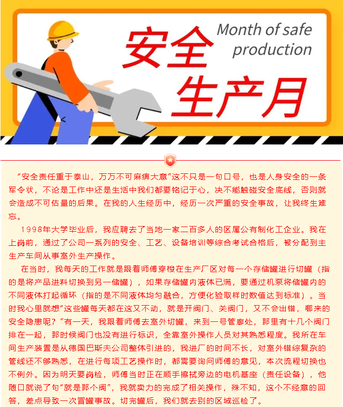 【安全生产月】我所经历的一次安全事故10