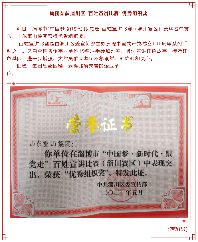 集团荣获淄川区“百姓宣讲比赛”优秀组织奖27