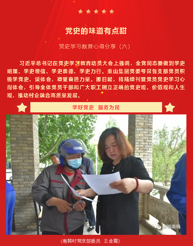 党史的味道有点甜  党史学习教育心得分享（九）37