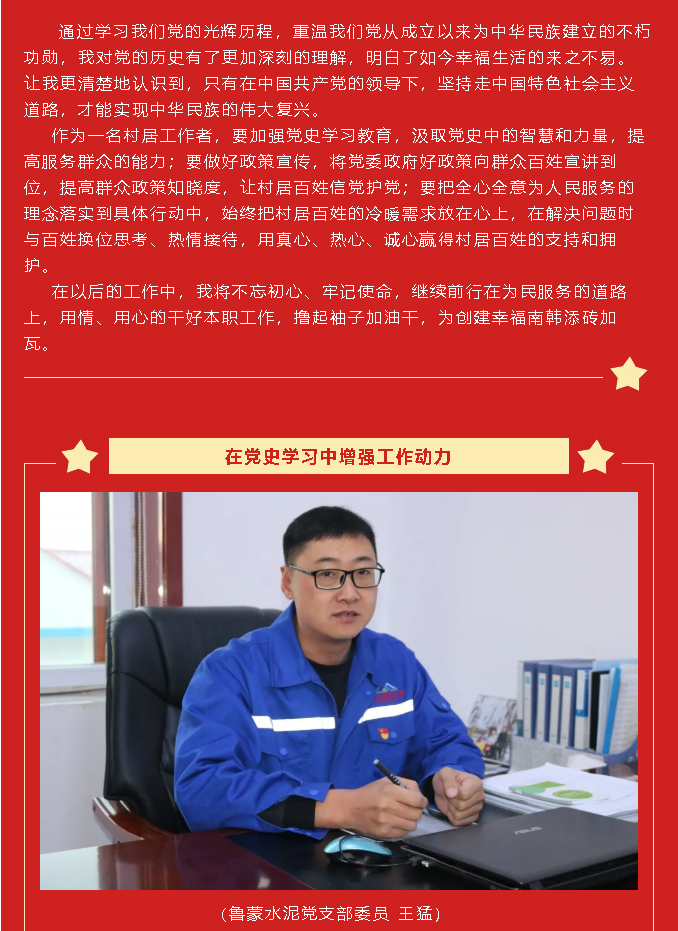 党史的味道有点甜  党史学习教育心得分享（九）37
