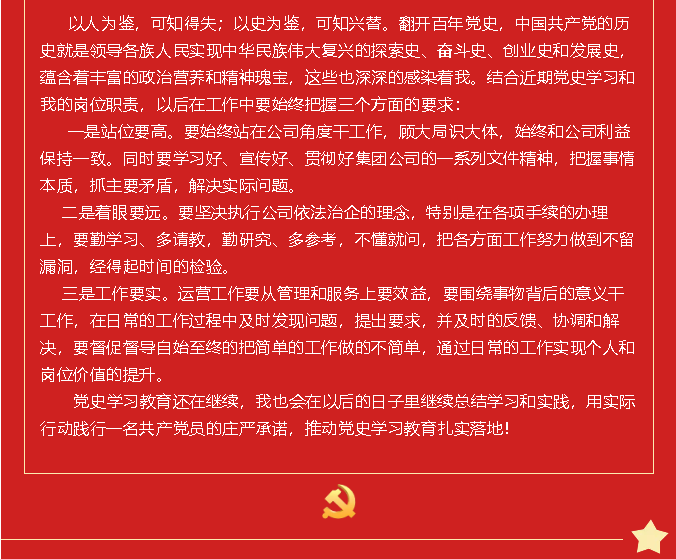 党史的味道有点甜  党史学习教育心得分享（九）37