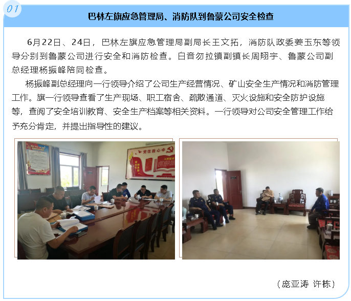 巴林左旗应急管理局、消防队到鲁蒙公司安全检查39