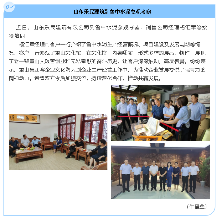 山东乐民建筑到鲁中水泥参观考察80