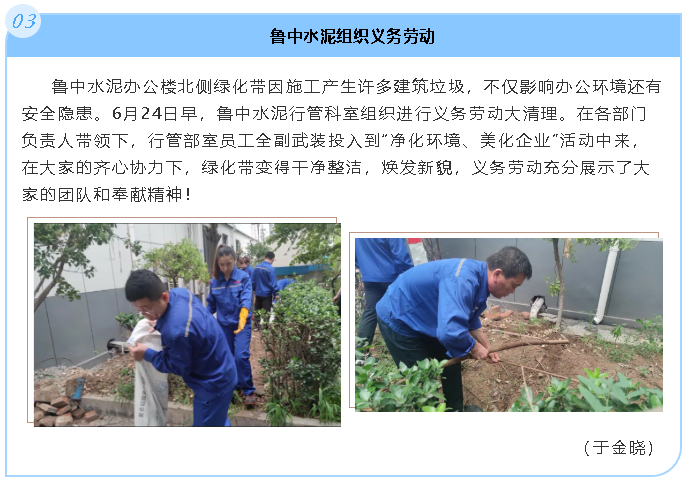 鲁中水泥组织义务劳动18