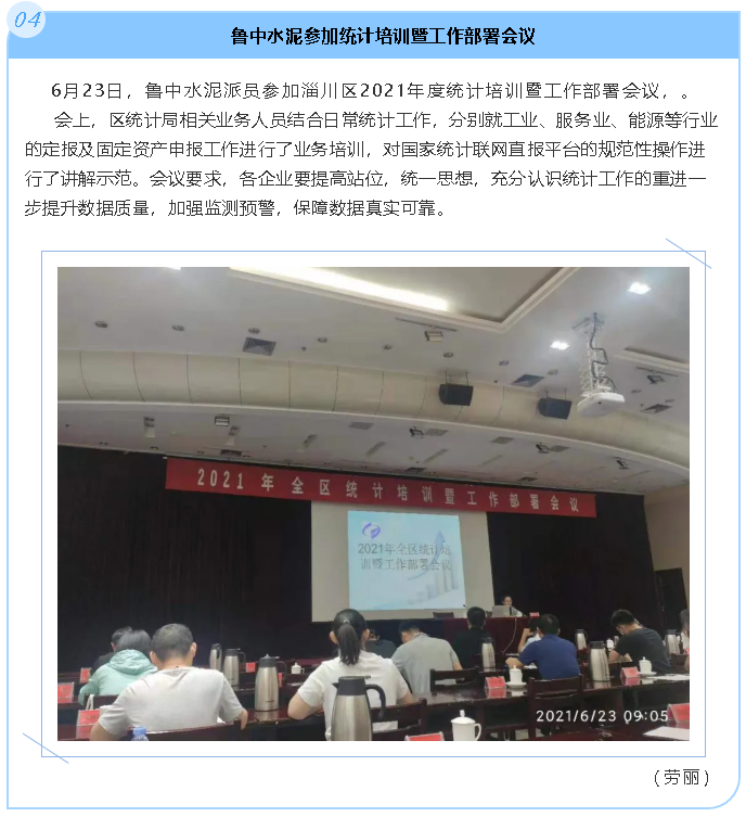 鲁中水泥参加统计培训暨工作部署会议50