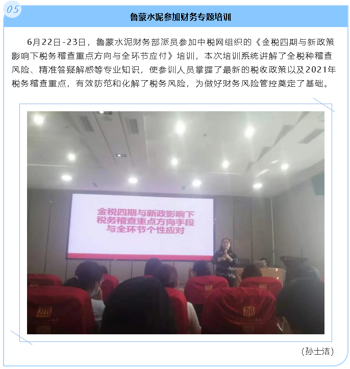 鲁蒙水泥参加财务专题培训39