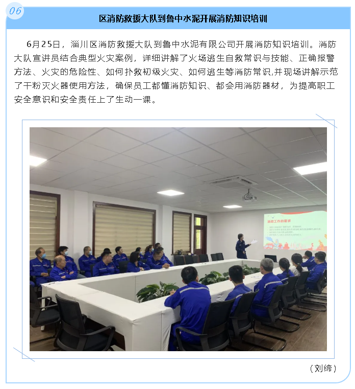 区消防救援大队到鲁中水泥开展消防知识培训83
