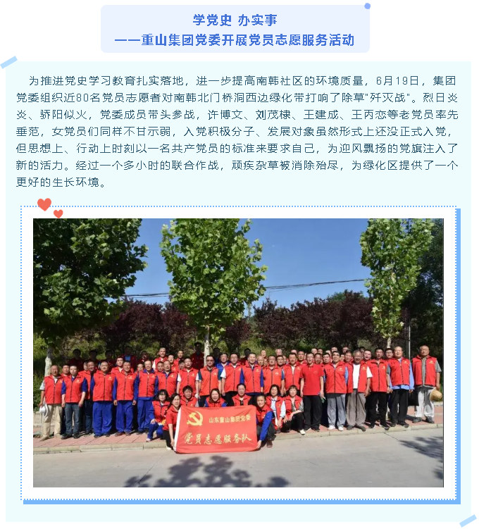 【重山这一周】坚定信念 启航新征程7