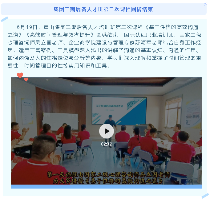 【重山这一周】坚定信念 启航新征程7