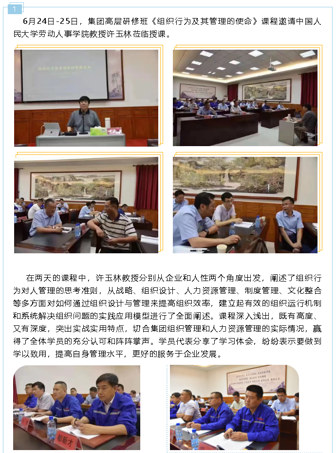 集团高层研修班《组织行为及其管理的使命》课程圆满结束46