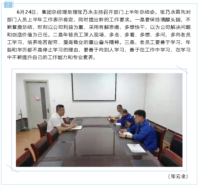 集团政策与项目部召开工作会议21