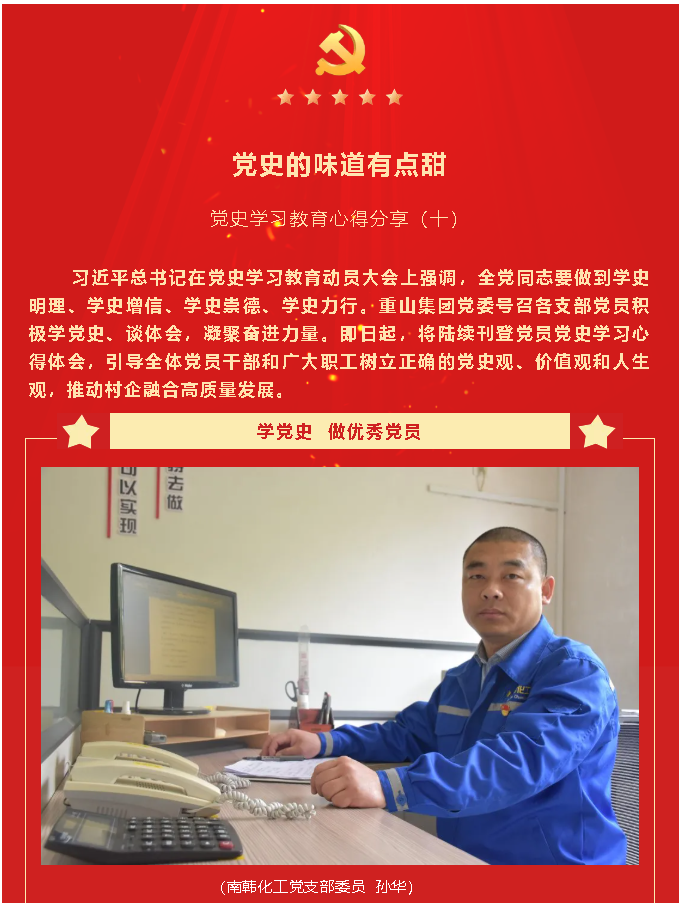 党史的味道有点甜  党史学习教育心得分享（十）28
