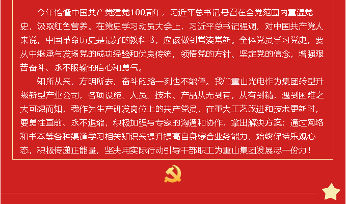党史的味道有点甜  党史学习教育心得分享（十）28