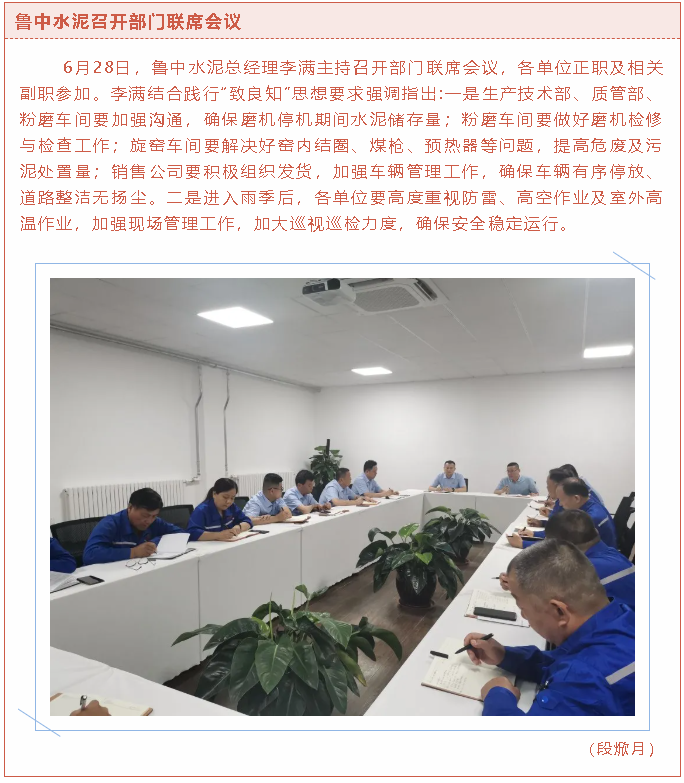 鲁中水泥召开部门联席会议12