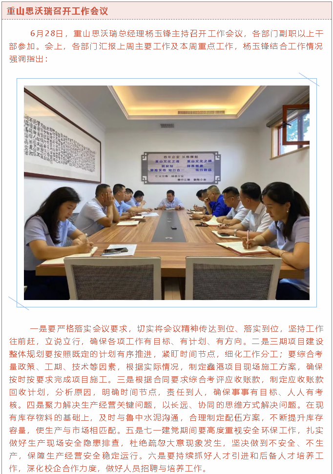 重山思沃瑞召开工作会议83
