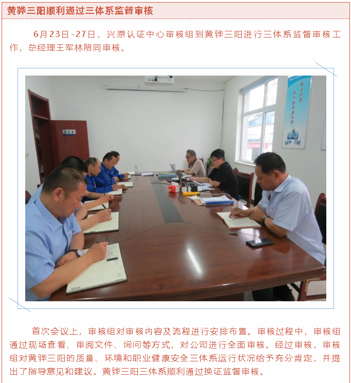 黄骅三阳顺利通过三体系监督审核91