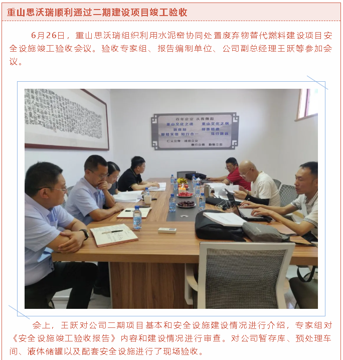 重山思沃瑞顺利通过二期建设项目竣工验收12