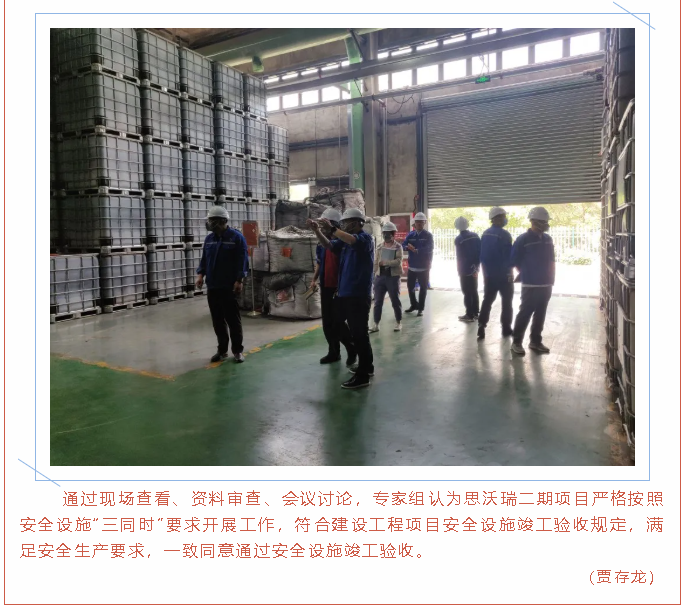 重山思沃瑞顺利通过二期建设项目竣工验收12
