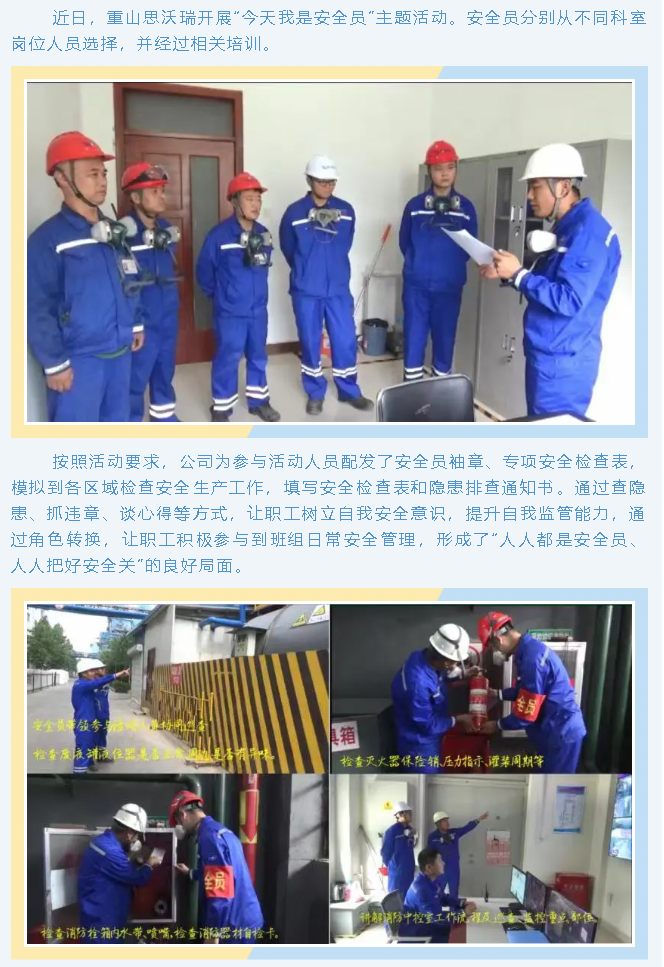 【安全生产月】重山思沃瑞开展“今天我是安全员”主题活动1