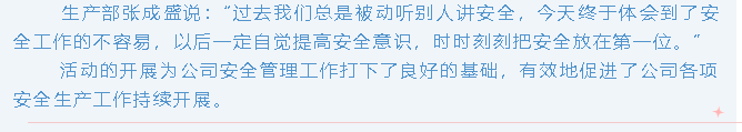 【安全生产月】重山思沃瑞开展“今天我是安全员”主题活动1