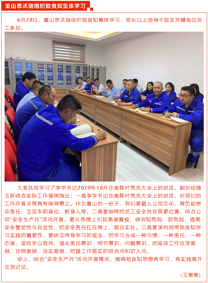 重山思沃瑞组织致良知集体学习41