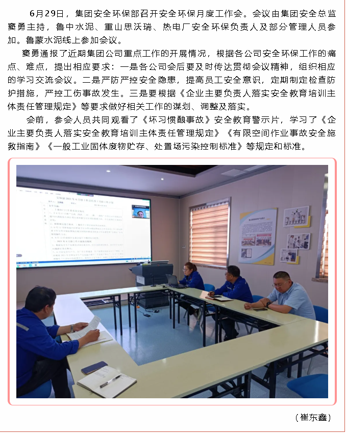 集团安全环保部召开月度专题会36