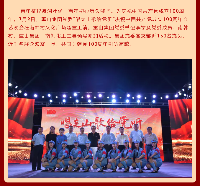 唱支山歌给党听—— 重山集团党委庆祝中国共产党成立100周年文艺演出13