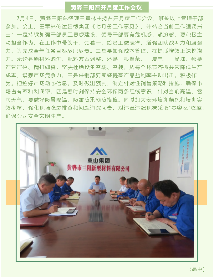 黄骅三阳召开月度工作会议53
