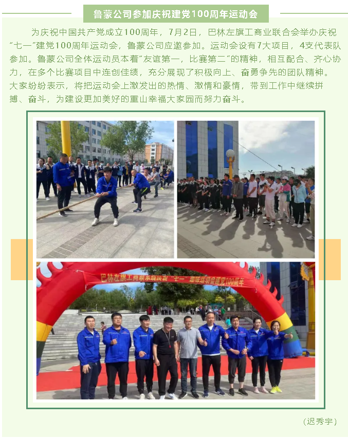 鲁蒙公司参加庆祝建党100周年运动会88