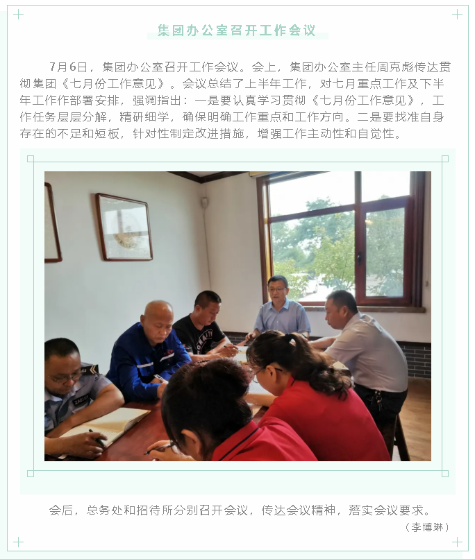 集团办公室召开工作会议38