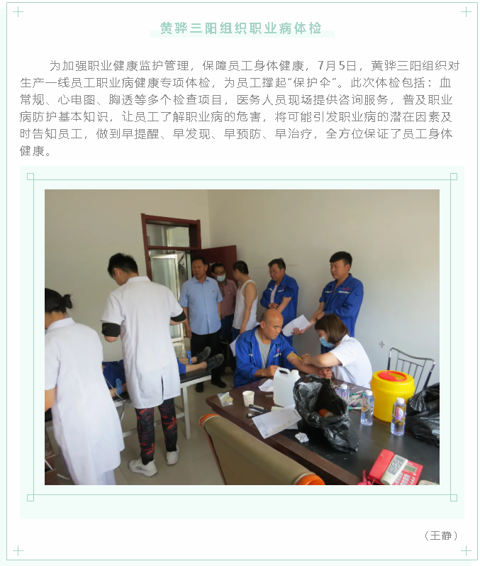 黄骅三阳组织职业病体检22