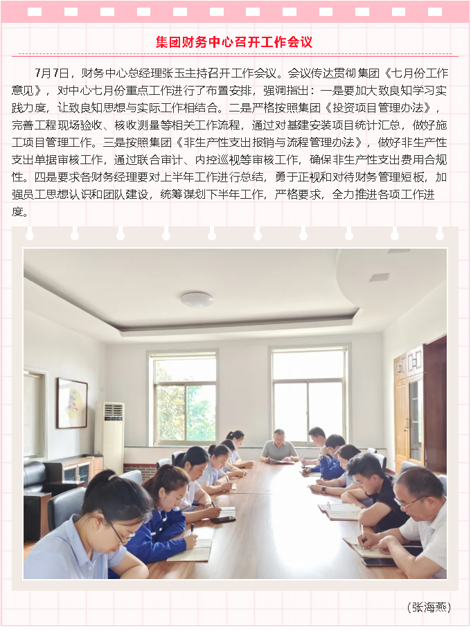 集团财务中心召开工作会议69