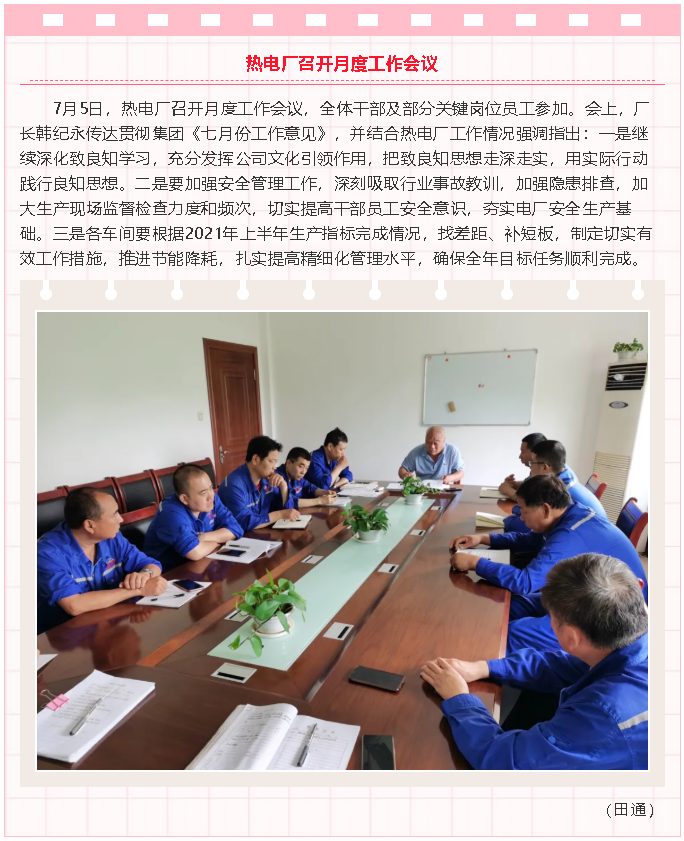 热电厂召开月度工作会议38