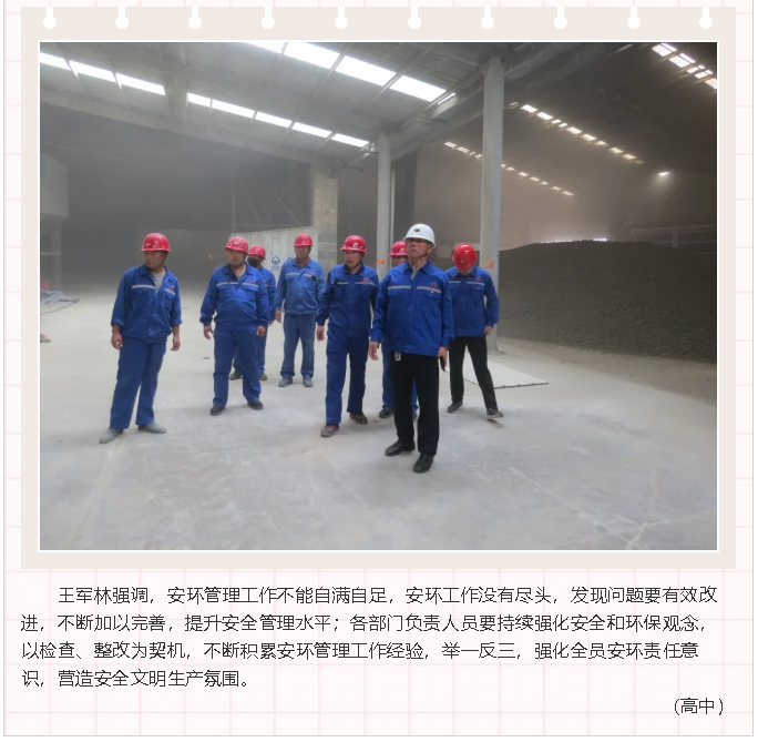 黄骅三阳组织开展第三季度安环综合大检查92