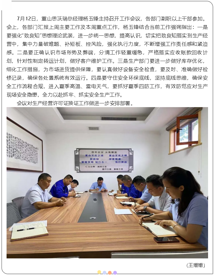 重山思沃瑞召开工作会议74