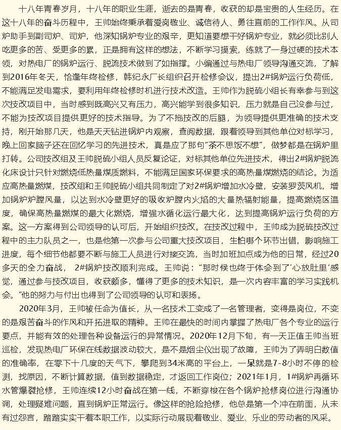 【重山人•重山事】根植电厂，挥洒青春——记鲁中水泥热电厂王帅5