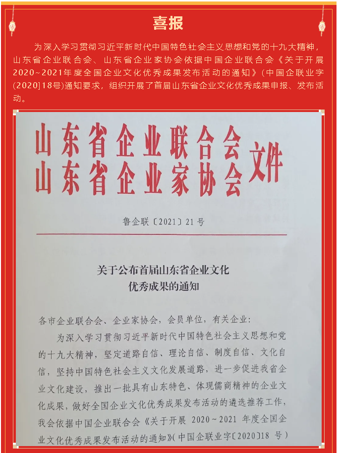 重山集团荣获“首届山东省企业文化优秀成果”二等奖20